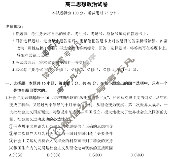 湖南省2023-2024学年高二金太阳10月联考(24-69B)政治试题