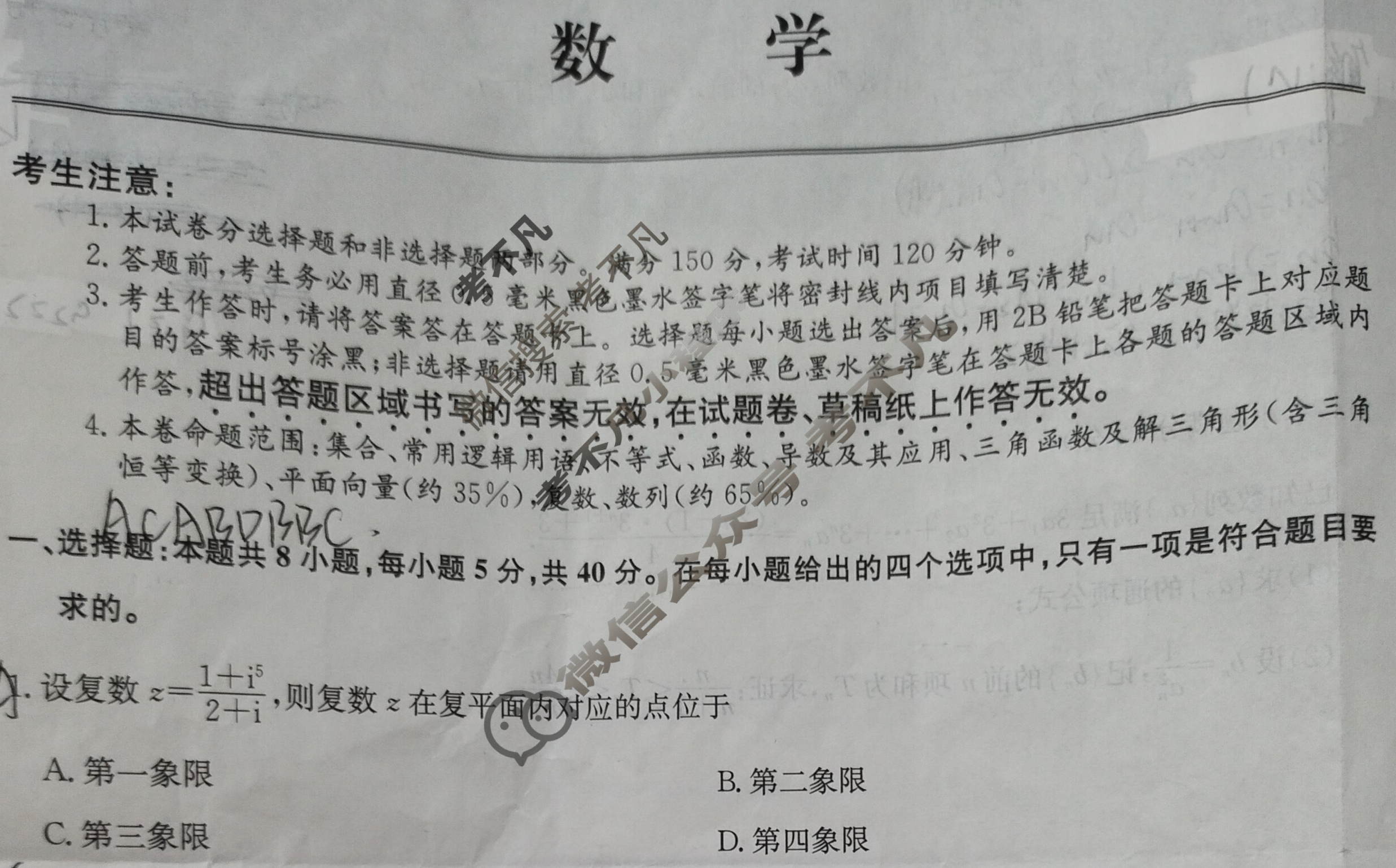 [全国名校大联考]2023~2024学年高三第三次联考(月考)试卷数学XGK试题