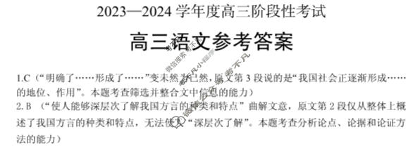 河南省2023-2024学年度上学期高三阶段性考试(10.25)语文答案