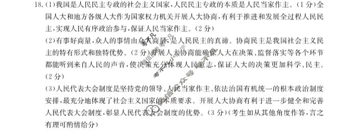 河北省金太阳2023~2024学年高三(上)第四次月考(24-91C)政治答案