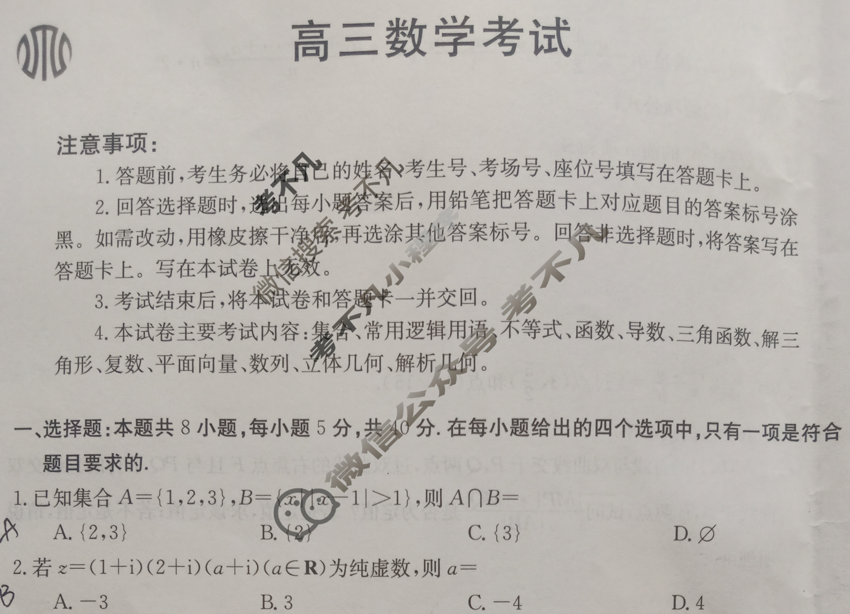 河北省2024届高三金太阳10月联考(24-126C)数学试题