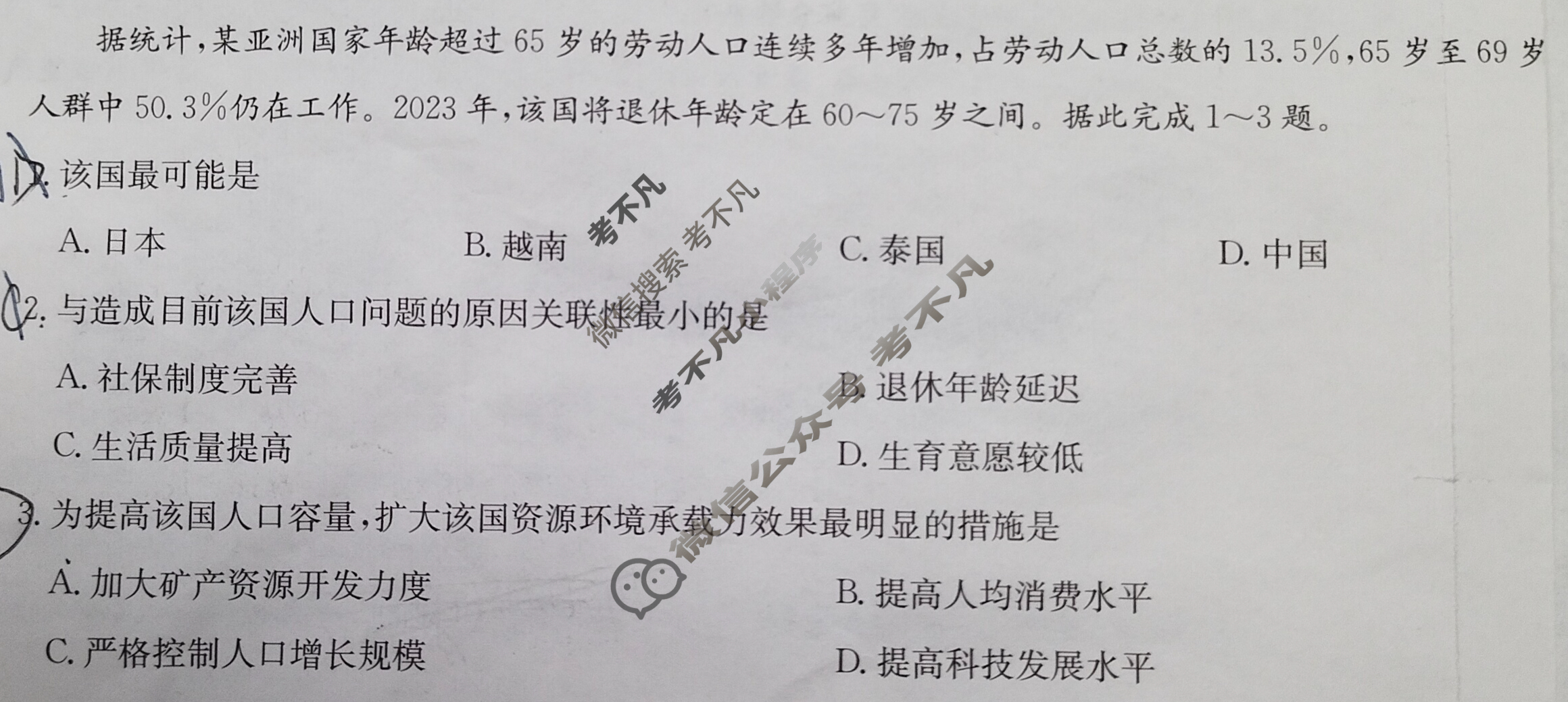 [全国名校大联考]2023~2024学年高三第三次联考(月考)试卷地理XGK试题