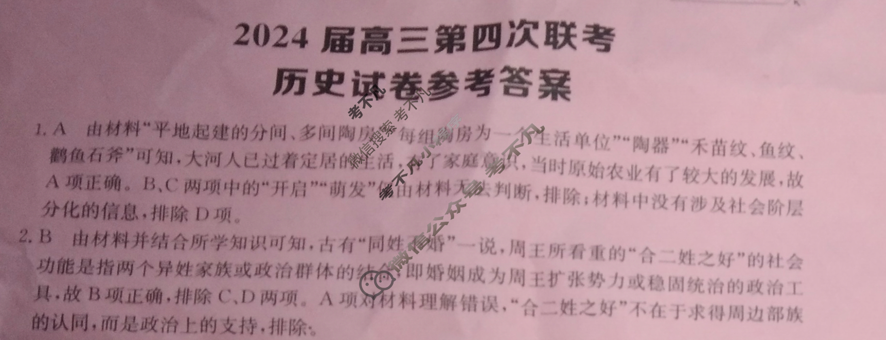 [全国大联考]2024届高三第四次联考 4LK·历史-TY 历史答案