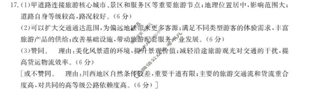 河北省金太阳2023~2024学年高三(上)第四次月考(24-91C)地理答案