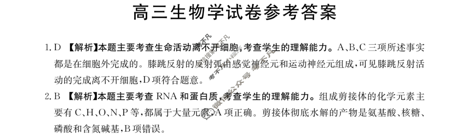 江西省金太阳2024届高三10月联考(Θ)生物答案