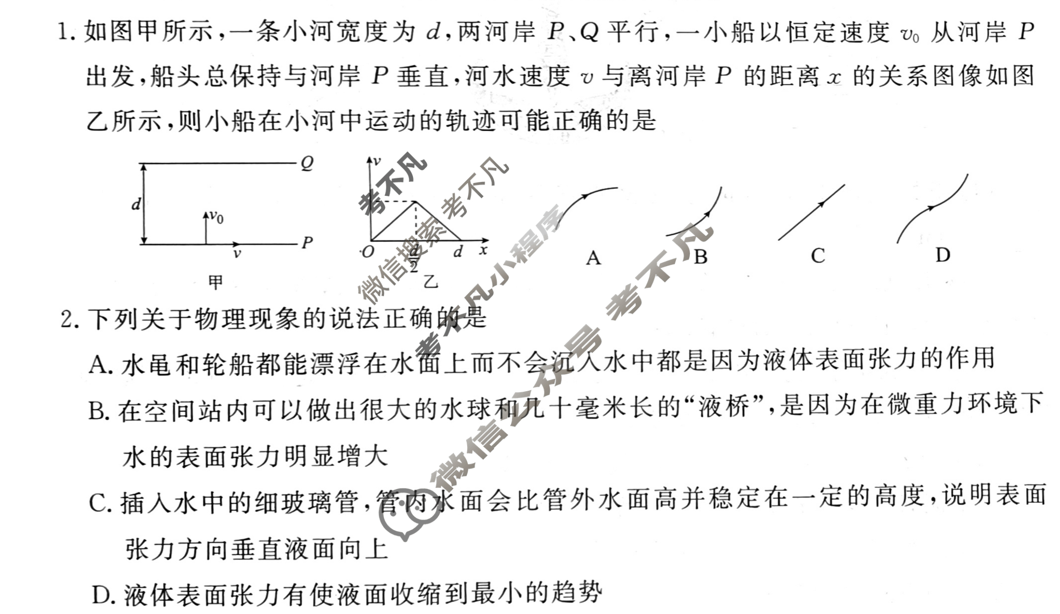 衡水金卷先享题(摸底卷) 2023-2024学年度高三一轮复习摸底测试卷[辽宁专版] 物理(二)2试题