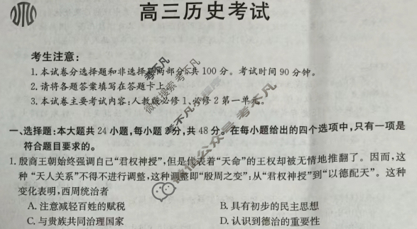 内蒙古省金太阳2024届高三10月联考(24-60C)历史试题
