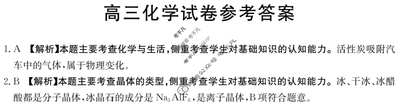 江西省金太阳2024届高三10月联考(Θ)化学答案