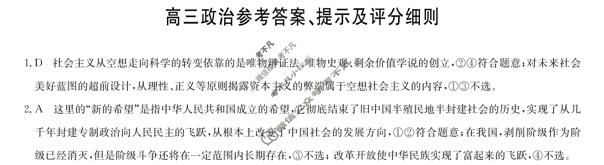 [九师联盟]2024届高三10月质量检测政治(新教材-L)答案
