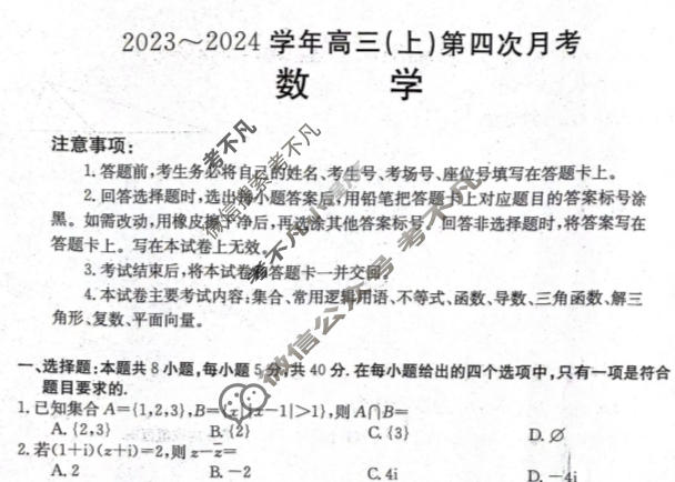 河北省金太阳2023~2024学年高三(上)第四次月考(24-91C)数学试题