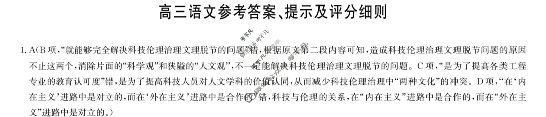 [九师联盟]2024届高三10月质量检测语文L答案