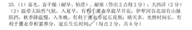 河南省2023-2024学年度上学期高三阶段性考试(10.25)地理答案