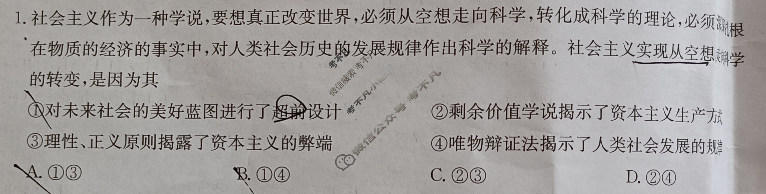 [九师联盟]2024届高三10月质量检测政治X试题