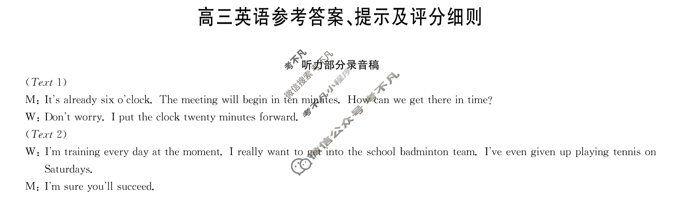 [九师联盟]2024届高三10月质量检测英语X答案