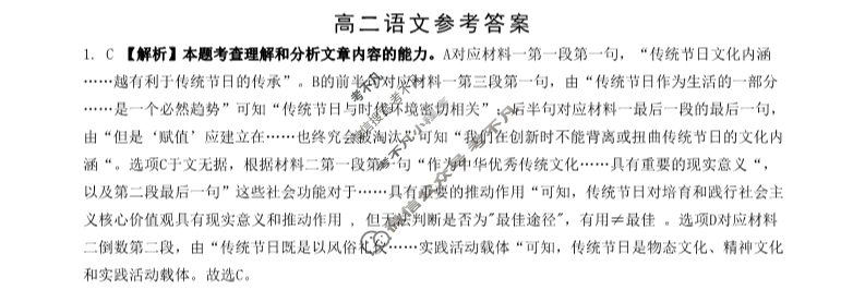 广东省金太阳2023-2024学年高二年级联考(24-76B)语文答案