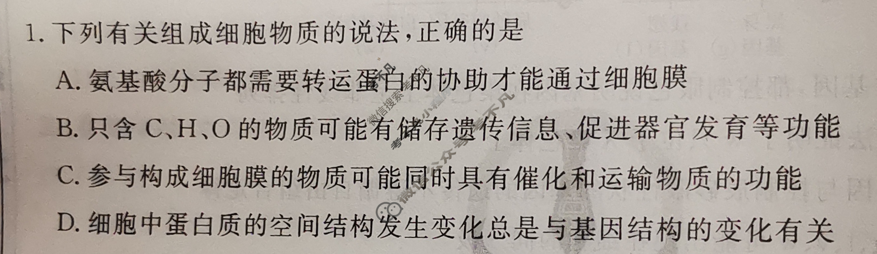 衡水金卷先享题·月考卷 2023-2024学年度上学期高三年级三调考试[SWX]生物学试题