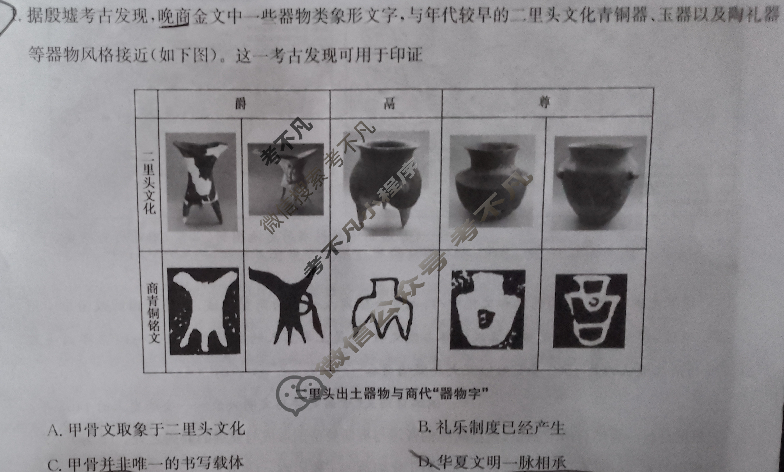[九师联盟]2024届高三10月质量检测历史(湖北)试题