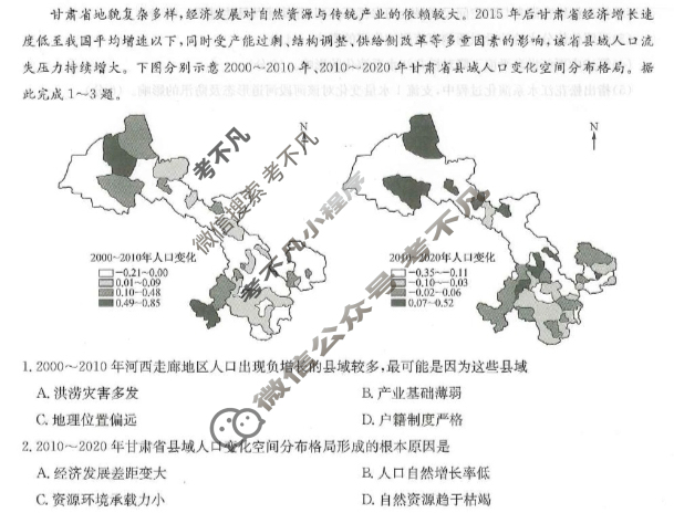 [九师联盟]2024届高三10月质量检测地理(新教材-L)试题