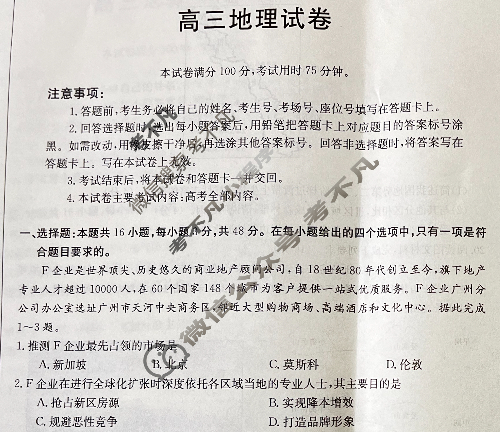 湖南省金太阳2024届高三10月联考(☎)地理试题
