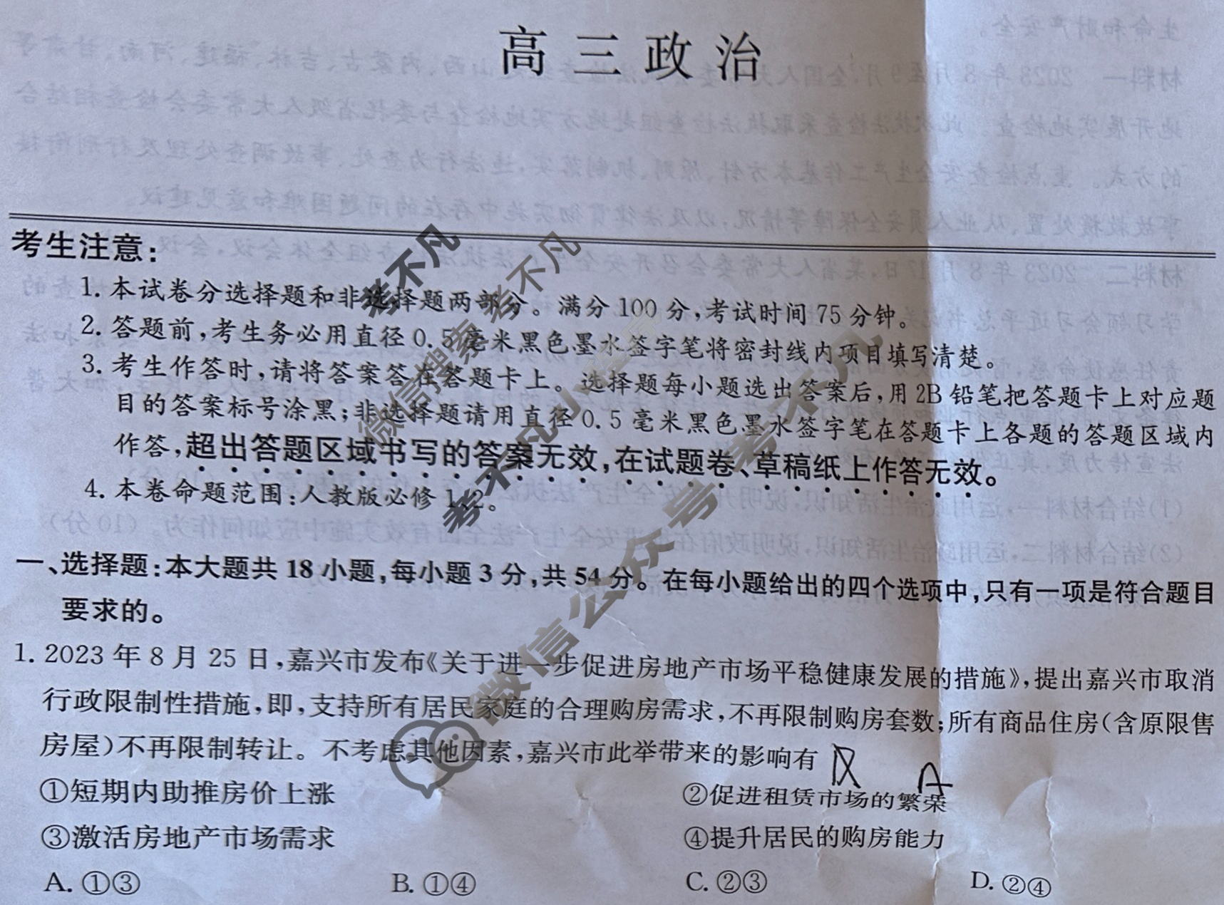 [九师联盟]2024届高三10月质量检测政治L试题