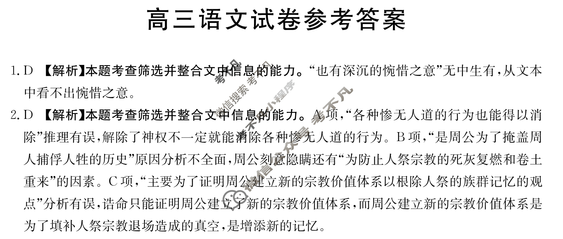 湖南省金太阳2024届高三10月联考(☎)语文答案