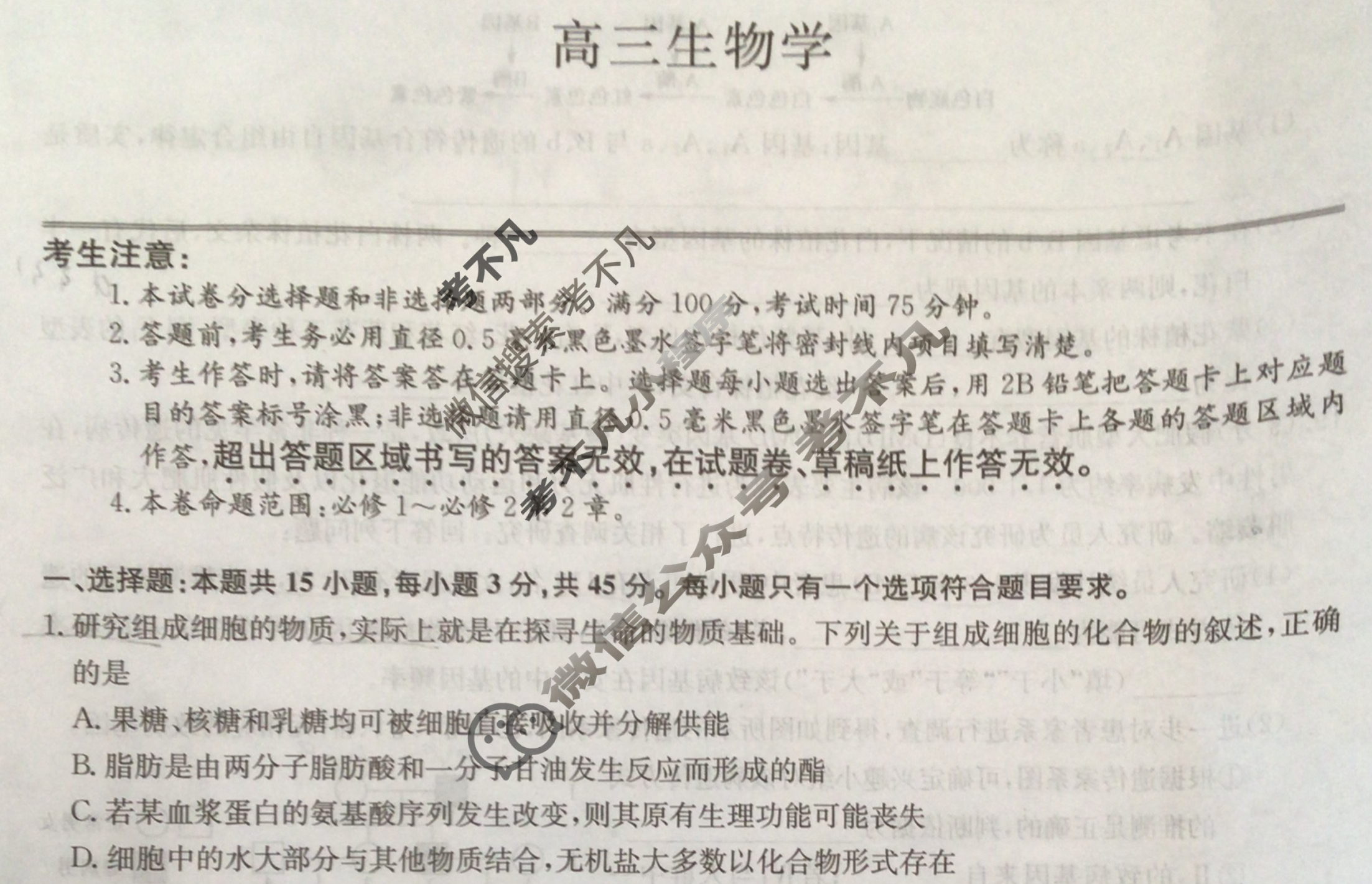 [九师联盟]2024届高三10月质量检测生物X试题