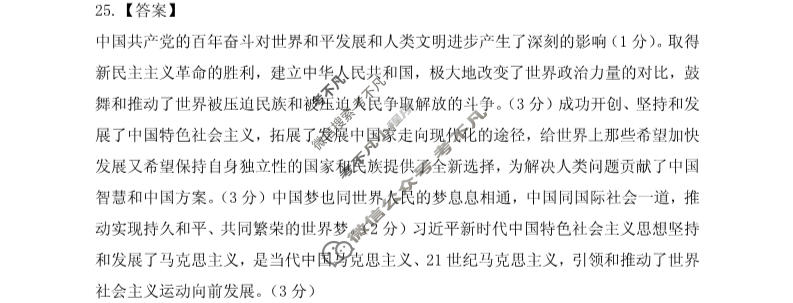 河南省2023-2024学年度上学期高三阶段性考试(10.25)政治答案