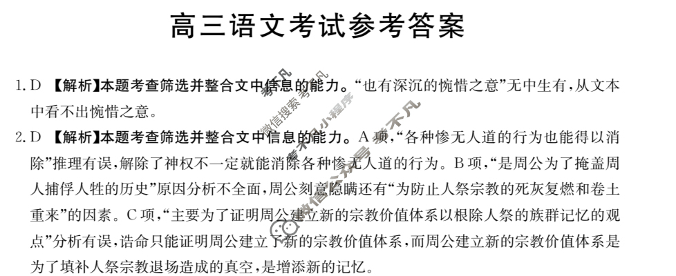 河北省2024届高三金太阳10月联考(24-126C)语文答案