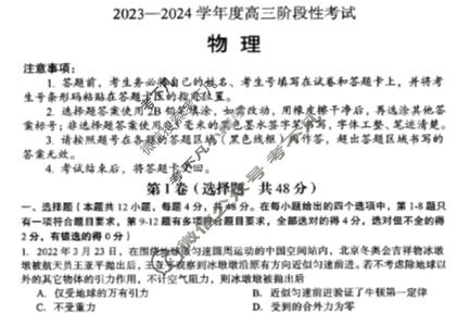 河南省2023-2024学年度上学期高三阶段性考试(10.25)物理试题
