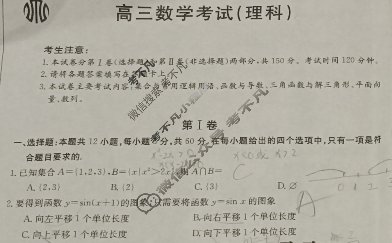 内蒙古省金太阳2024届高三10月联考(24-60C)理科数学试题