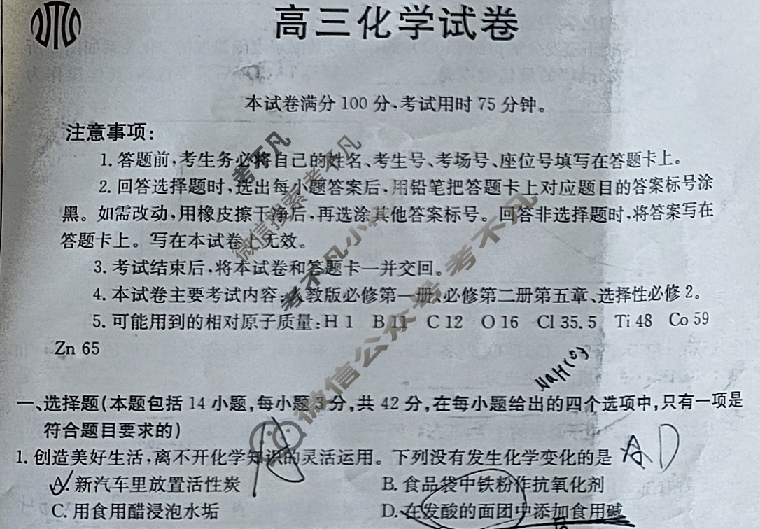 江西省金太阳2024届高三10月联考(Θ)化学试题