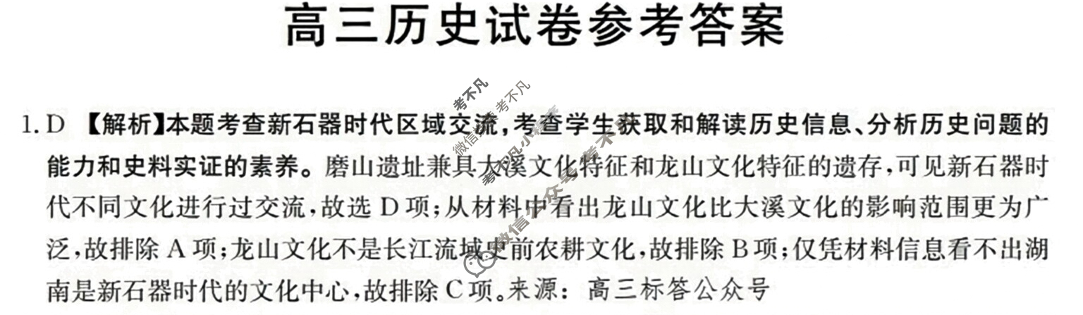 湖南省金太阳2024届高三10月联考(☎)历史答案