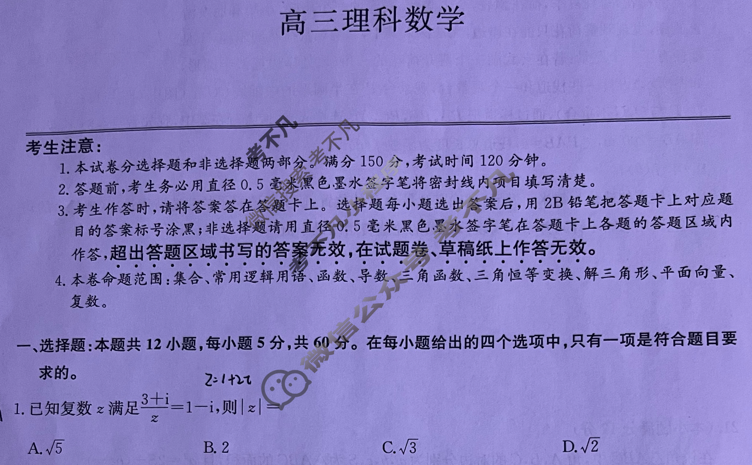 [九师联盟]2024届高三10月质量检测理科数学L试题
