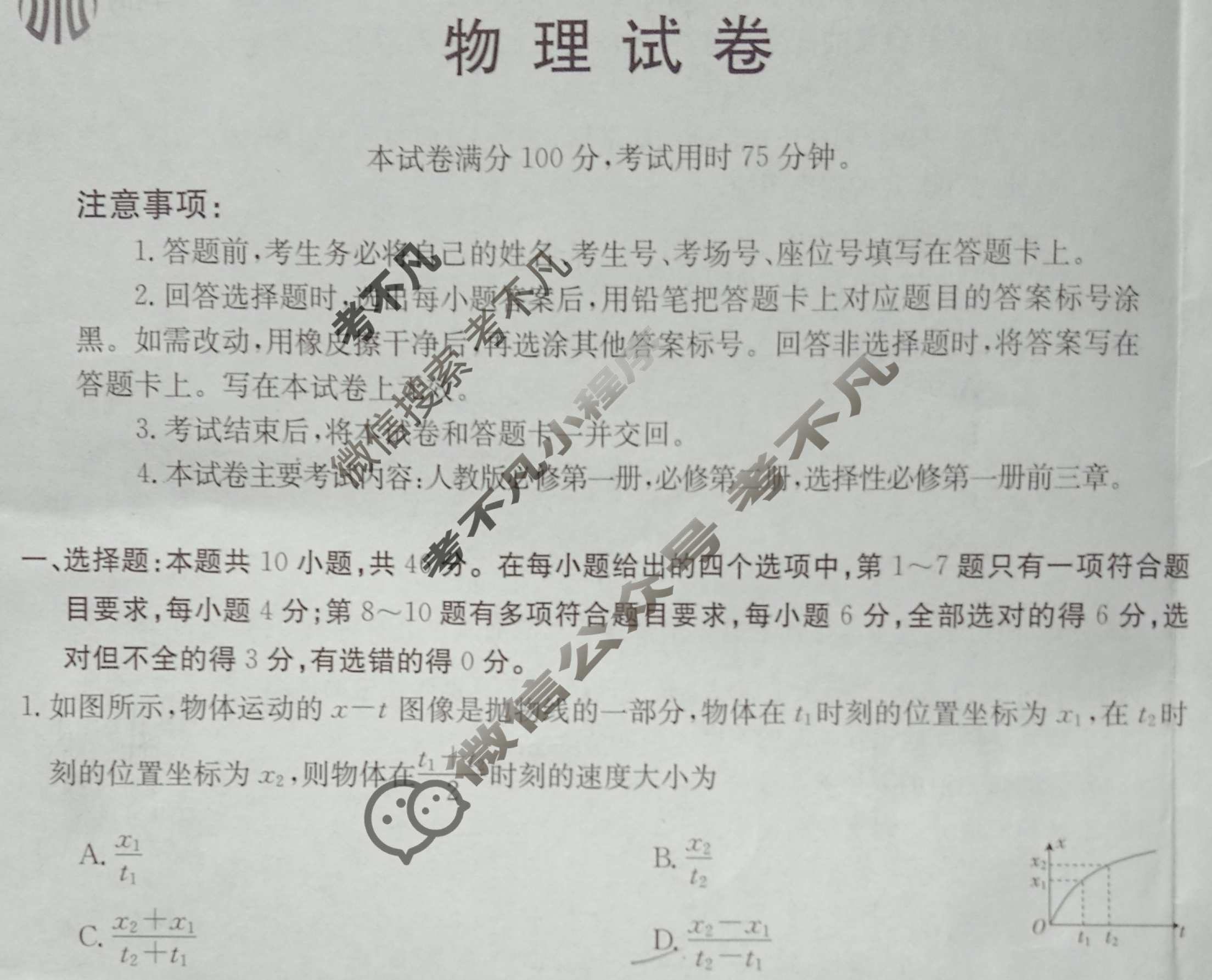 贵州省金太阳2024届高三10月联考(24-111C)物理试题