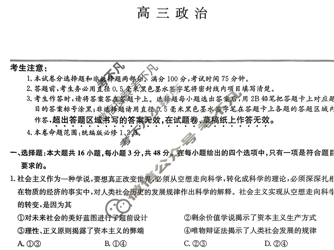 [九师联盟]2024届高三10月质量检测政治(新教材-L)试题