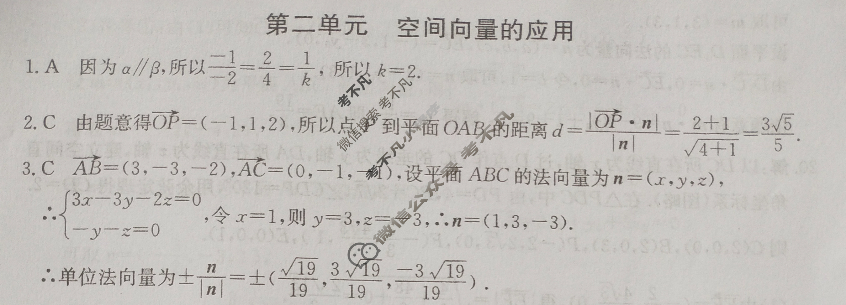 2024年卷行天下全国100所名校单元测试示范卷[24新教材·DY·数学-RA-选择性必修第一册-Y]数学(二)2答案