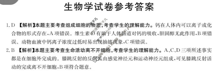 贵州省金太阳2024届高三10月联考(24-111C)生物答案