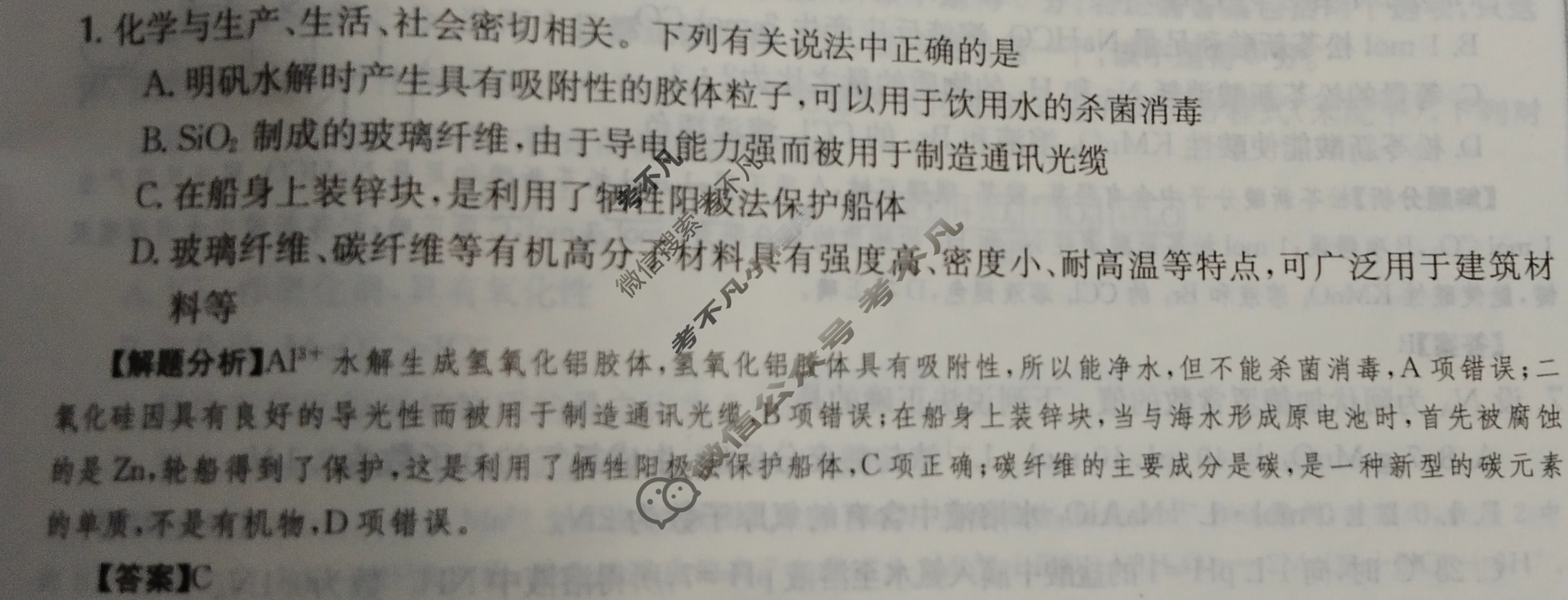 2024年全国100所名校高三单元测试示范卷[24·G3DY(新高考)·化学-R-必考-QGA-Y]化学(二十)20答案