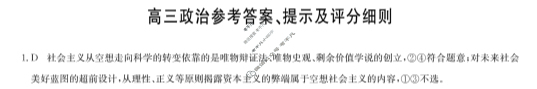 [九师联盟]2024届高三10月质量检测政治X答案