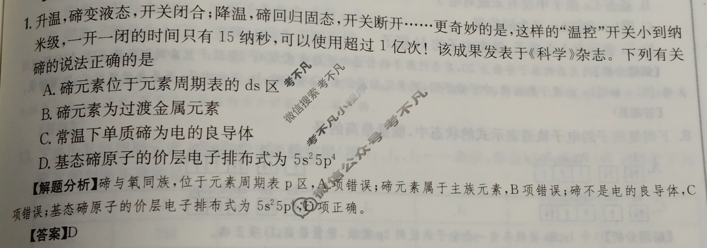 2024年全国100所名校高三单元测试示范卷[24·G3DY(新高考)·化学-R-必考-QGA-Y]化学(十四)14答案