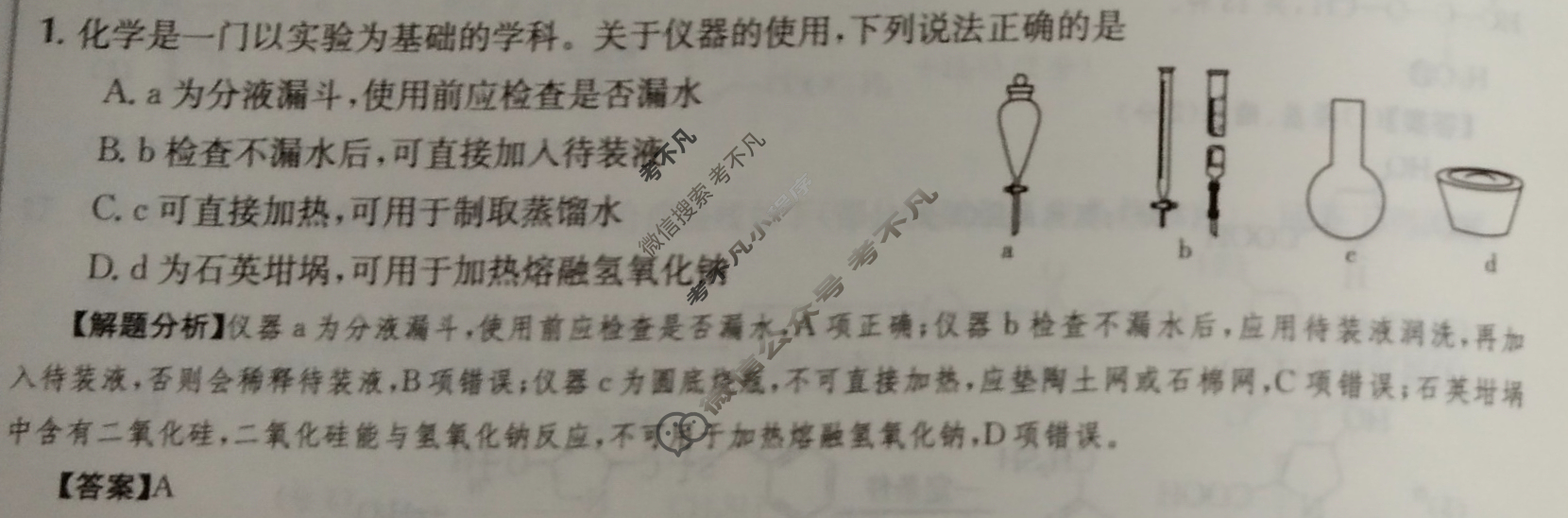 2024年全国100所名校高三单元测试示范卷[24·G3DY(新高考)·化学-R-必考-QGA-Y]化学(十九)19答案