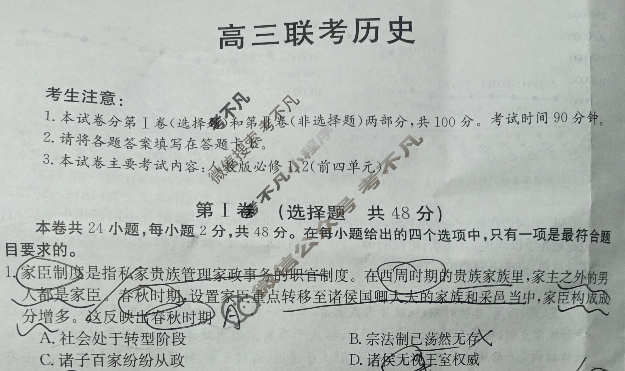 陕西省金太阳2024届高三10月联考(→←)历史C1试题