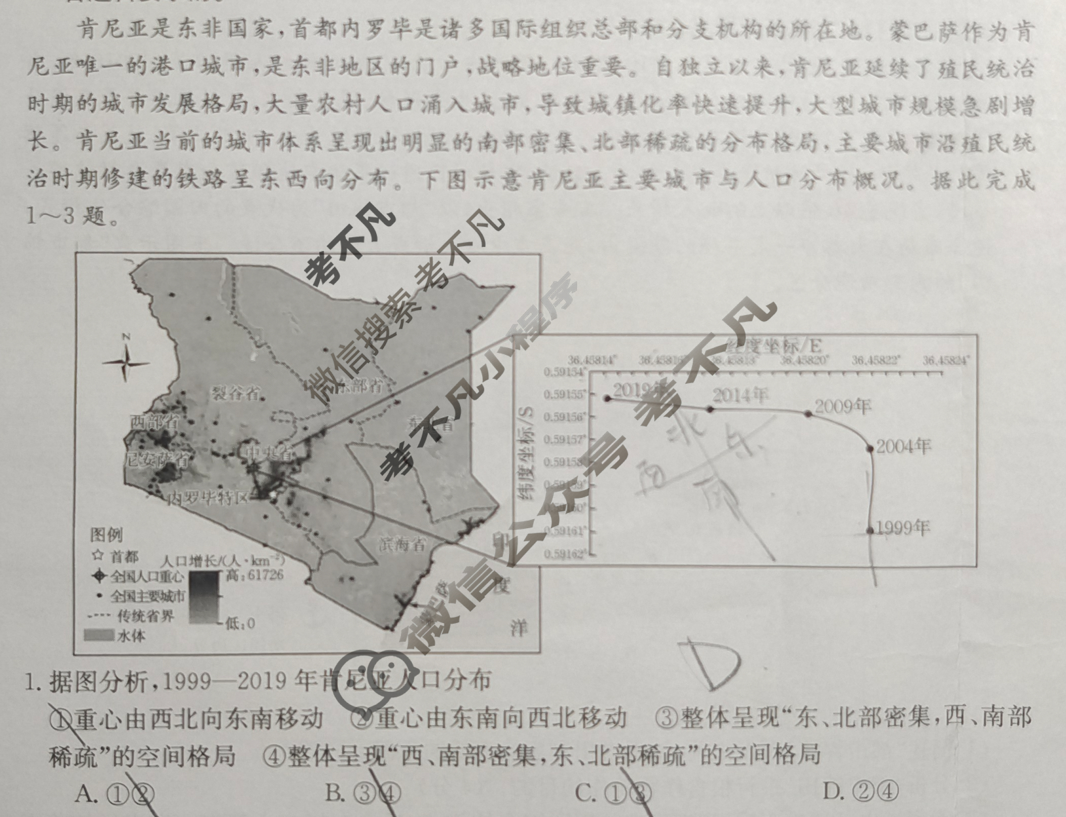 陕西省金太阳2024届高三10月联考(→←)地理试题