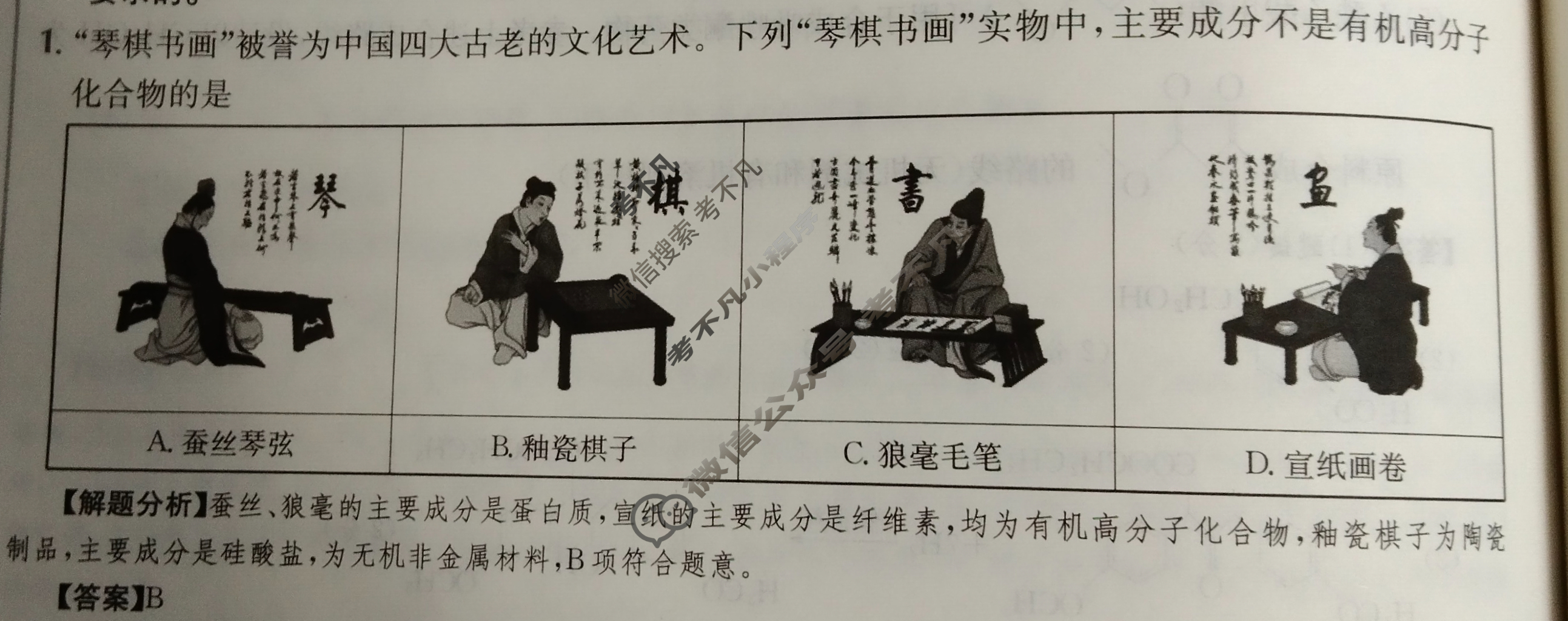 2024年全国100所名校高三单元测试示范卷[24·G3DY(新高考)·化学-R-必考-QGA-Y]化学(十八)18答案