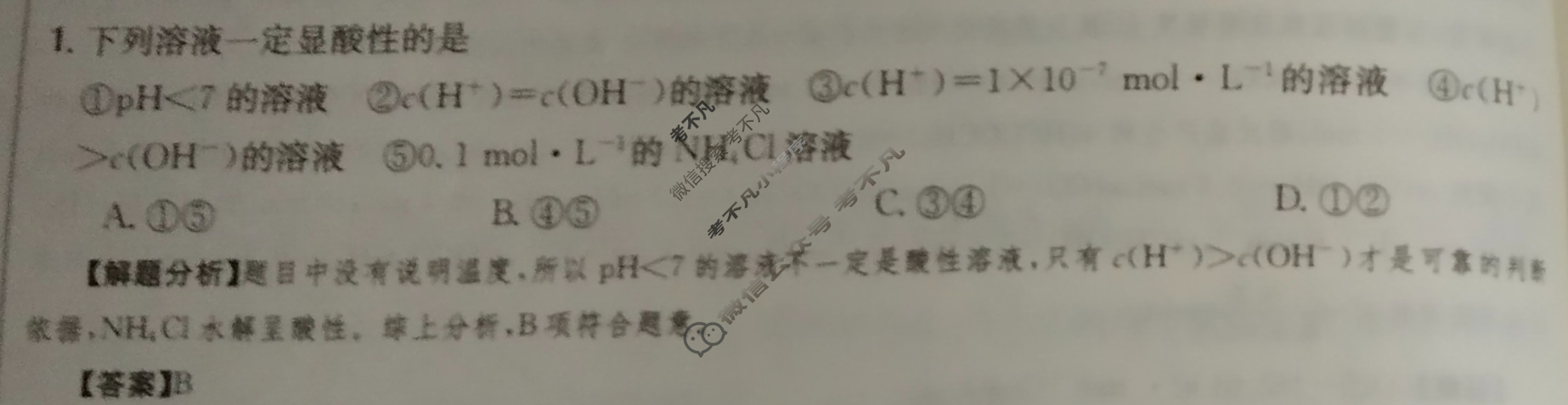 2024年全国100所名校高三单元测试示范卷[24·G3DY(新高考)·化学-R-必考-QGA-Y]化学(十一)11答案
