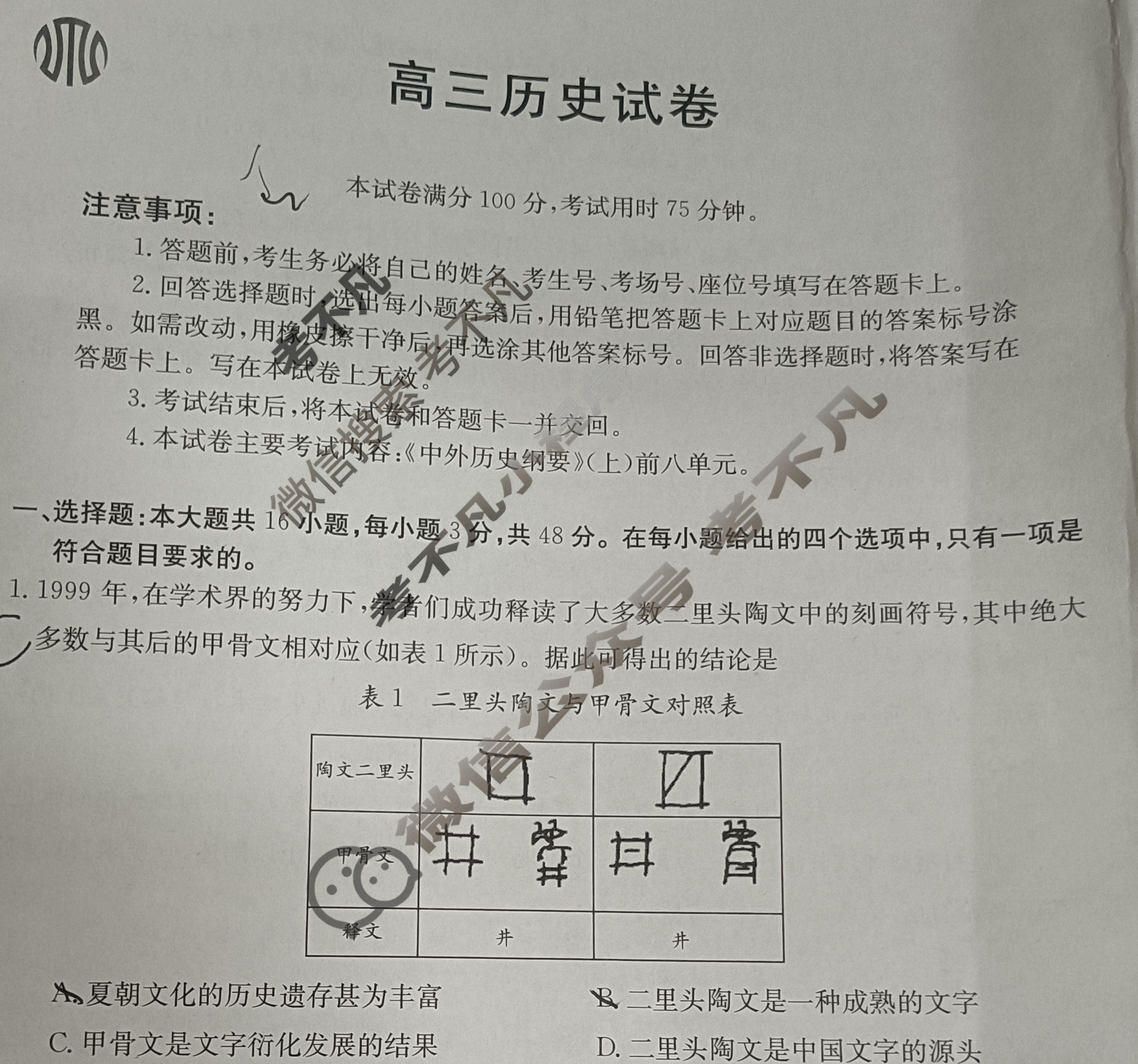 江西省金太阳2024届高三10月联考(▢包◆)历史试题