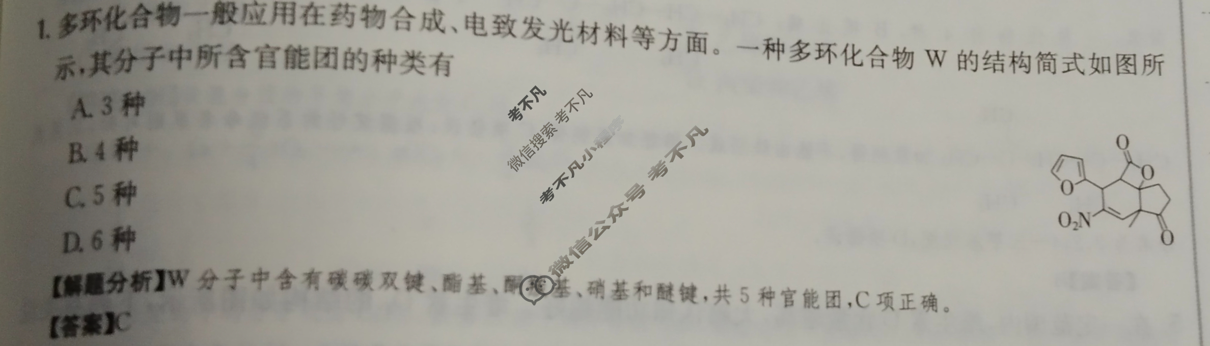 2024年全国100所名校高三单元测试示范卷[24·G3DY(新高考)·化学-R-必考-QGA-Y]化学(十六)16答案
