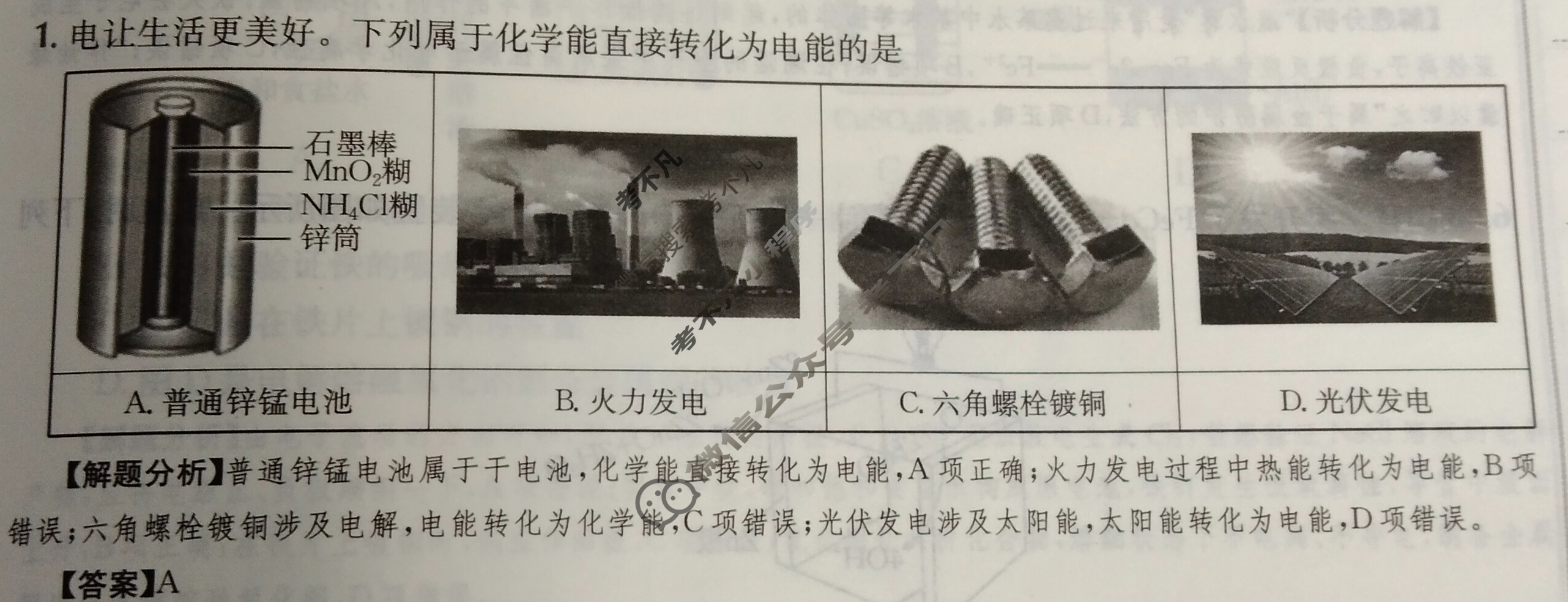 2024年全国100所名校高三单元测试示范卷[24·G3DY(新高考)·化学-R-必考-QGA-Y]化学(九)9答案
