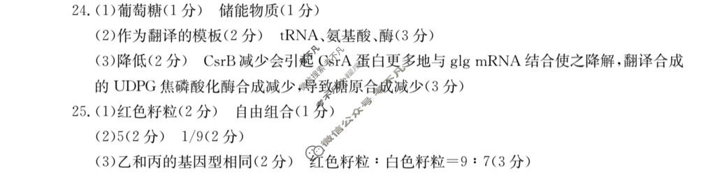陕西省金太阳2024届高三10月联考(→←)生物答案