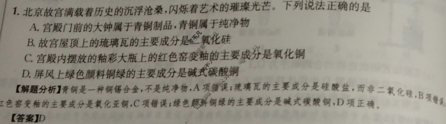 2024年全国100所名校高三单元测试示范卷[24·G3DY(新高考)·化学-R-必考-QGA-Y]化学(七)7答案
